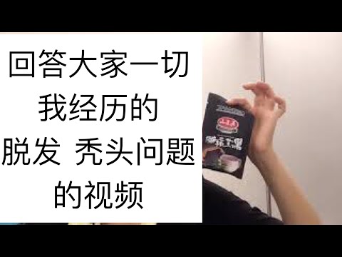 一切關於我禿頭 掉髮 的問題在這裡回答大家 castor oil 蓖麻子油生发 蓖麻油的用法 禿頭發 掉頭髮 防止白頭髮 一切關於掉髮的問題