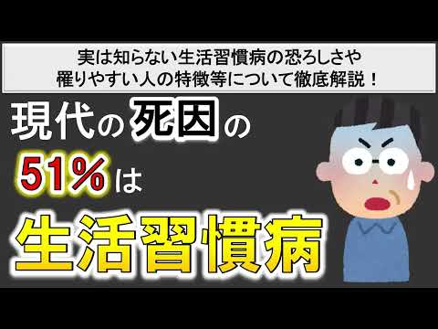 【日本人の死因の半数は生活習慣病！】生活習慣病になりやすい人の特徴とは？