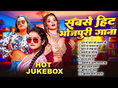 #Nonstop सबसे हिट भोजपुरी गाने | Bhojpuri RomanticSongs #Nonstop_Bhojpuri_Superhit_Song_2025