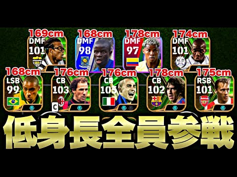 低身長DFでもめちゃくちゃ群がればなんとかなる説【eFootball2025アプリ】