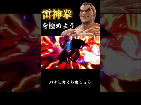 雷神拳を極めよう　これを見れば貴方も雷神拳マスター #スマブラsp #ゆっくり実況 #shorts #スマブラ