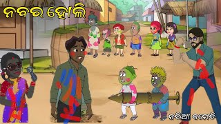 Natia Comedy Nabara Holi khela || Natia holi khela || natia cartoon video || natia comedy || Natia