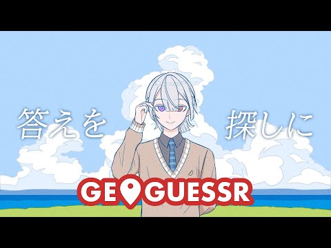 【geoguessr】木曜日のおはよう！【弦月藤士郎/にじさんじ】