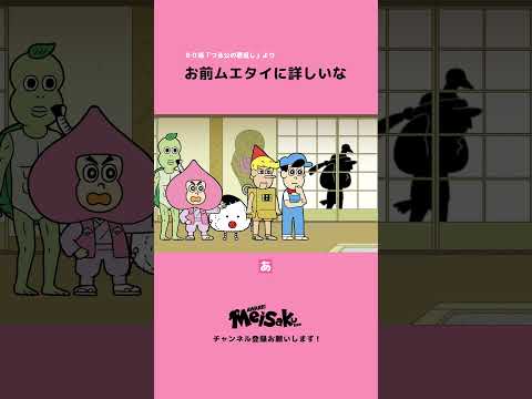 【名作パロディ】つるの恩返し #shorts