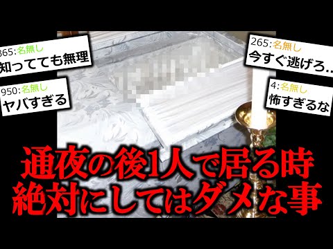 【怖い話】葬式前にご遺体と一緒に過ごした時の恐怖体験。【ゆっくり怪談】