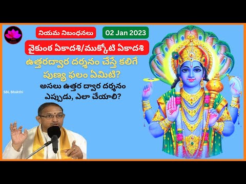 వైకుంఠ ఏకాదశి 2025 || Sri Chaganti Koteswara Rao || SBL Bhakthi