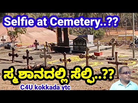 ಸೆಲ್ಫಿ ಸ್ಮಶಾನದಲ್ಲಿ,selfie at cemetery,Nellyadi church cemetery,Nellyadi selfie,jeeva rakshane,selfie