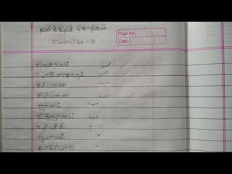 Tamil Shorthand - Thanikkuri Sorkal - Exercise 8      #shorthandtamil #thanikkurisorkal #stenotamil