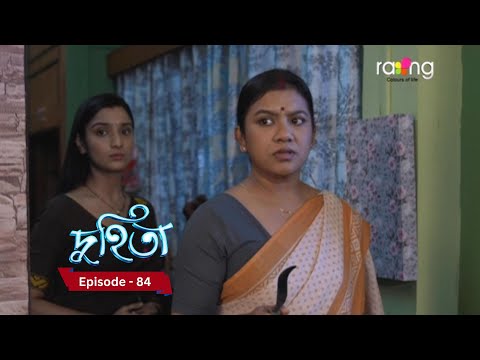 Duhita- দুহিতা | 8th March 2025  II Episode 84