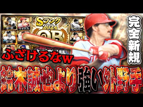 カープに新規助っ人登場！まさかのライトで鈴木誠也超えの能力、、、その他新規が多数登場のOB第3弾【OB第3弾２０２４】