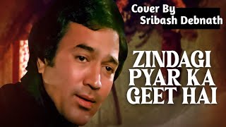 Zindagi Pyar Ka Geet Hai🧡Souten🧡Padmini Kolhapure🧡Rajesh Khanna🧡Kishore Kumar🧡 Cover By Sribash