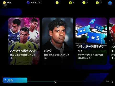 ショータイムロナウドを無料分で当ててしまった、、、、！[e football 2025]