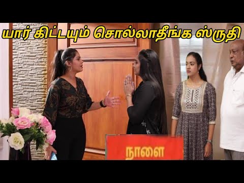 ச்சீ இவ்ளோ கேவலமான ஒரு பொண்ண நான் பார்த்தது இல்ல siragadikka aasai serial today episode review