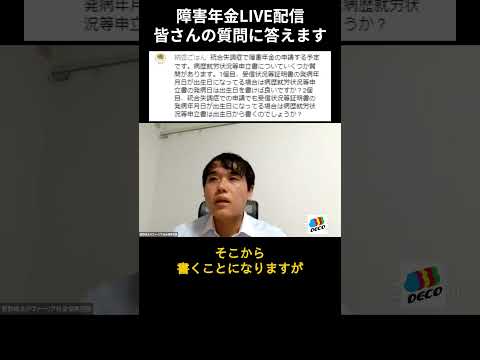 統合失調症で病歴就労状況等申立書に記載する初診日はいつ？　#障害年金 #質問に答えます #Shorts #凸ゼミ福島