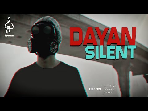 Dayan - Silent | OFFICIAL TRACK (دایان - سایلنت)