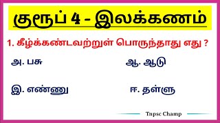 TNPSC New Syllabus Tamil Questions - இலக்கணம் - Group 4 2 1Tamil Eligibility