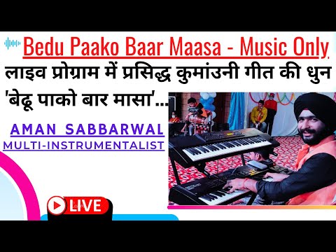 #SHORTS Kumauni Pahadi Bedhu Pako Baro Masa Music in Live Show by Aman Sabbarwal बेढु पको बारो मासा