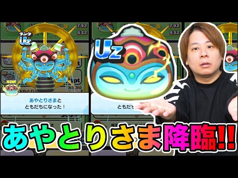 ぷにぷに「Uzであやとりさま登場!!!!」もちろん強いよね？？？？【妖怪ウォッチぷにぷに】 デスマーキュリー編 Yo-kai Watch part1651とーまゲーム