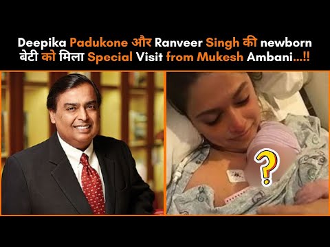 Deepika Padukone,Ranveer Singh's Newborn Gets A Special Visit By Mukesh Ambani Amid Tight Security.!