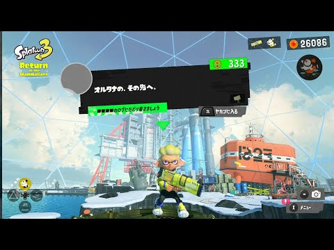 オルタナの、その先へ【スプラトゥーン３】