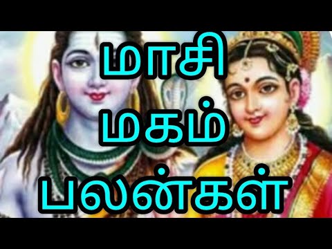 மாசி மகம் இன்று நதியில் நீராடினால் புண்ணியம் கிடைக்குமா