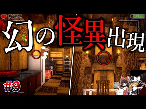 【Minecraft】新居にあの幻とされている怪異が出現しました…。「怪異の島サバイバル記録」#9 【ゆっくり実況】【マイクラ】【都市伝説】Calvin's Horror