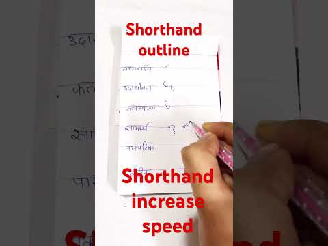 #shorthandadvanceoutline #dictation #rishipranalioutline #shorthandtips #shorthandoutline #stenotips