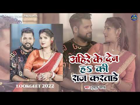 #टुनटुन_यादव | अहिरे के देन ह की राज करताडे  | #Tuntun_Yadav | New Bhojpuri Song 2022