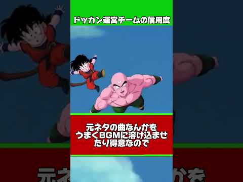 ドッカン運営チーム信用度ランキング#shorts #ドッカンバトル