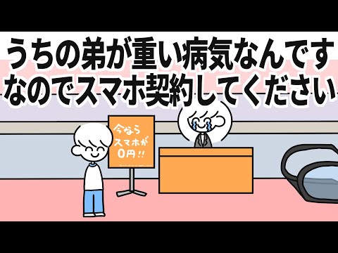 手口が卑劣なスマホ営業