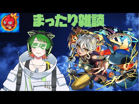 初見さん歓迎　モンストしつつ、まったり雑談配信　第7夜【#モンスト】【#新人VTuber】