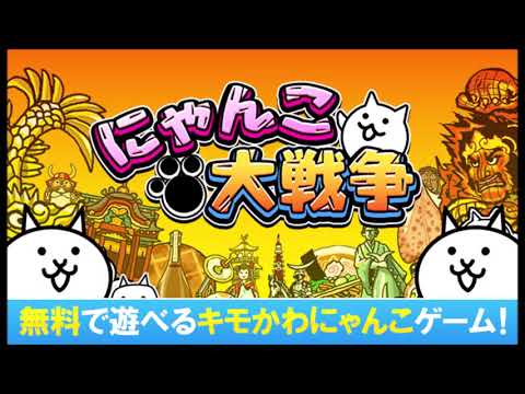 【にゃんこ大戦争BGM】スターフィリバスター