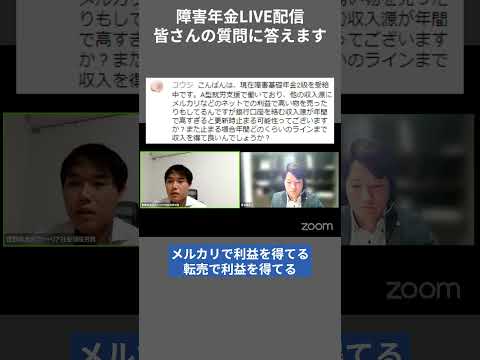 障害年金の更新に収入制限はある？#障害年金 #質問に答えます