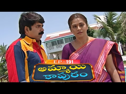 అమ్మాయి కాపురం | Ammayi Kapuram | Episode 191 | Radhika | Telugu Serial | Ultra Telugu