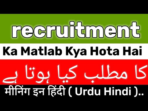 Recrutement Meaning | Recrutement Meaning In Urdu | Recrutement Ka Matlab Kya Hai | Recrutement Ka