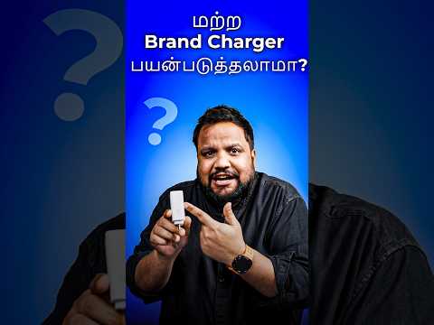 உங்க Phone-க்கு Charger மாதி Use பண்ணலாமா? #shorts