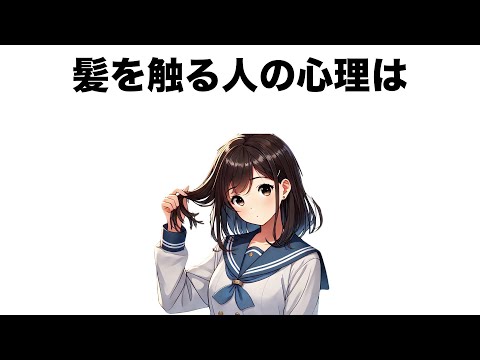 【雑学】9割が知らない1分雑学⑤ （行動心理）