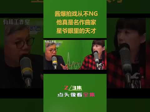 酱爆：我就是星爷电影里的一个奇迹！