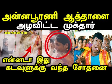 அன்னபூரணி ஆத்தாளை அழவிட்ட முக்தார் | MUKTHAR VS ANNAPOORANI TROLL #annapooraniarasuamma #mukthar