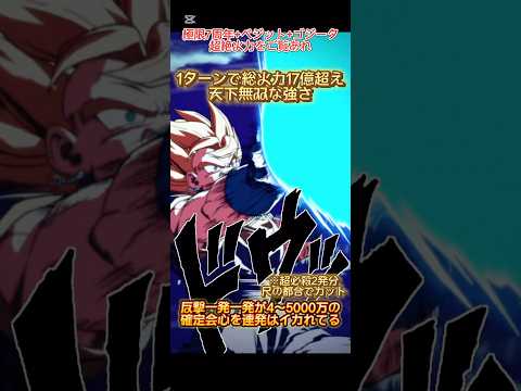 【ドッカンバトル】1ターンで総火力17億！天下無双な強さで10周年最難関を1ターンキル！！　#ドッカンバトル #ドラゴンボール #dragonball #dokkanbattle