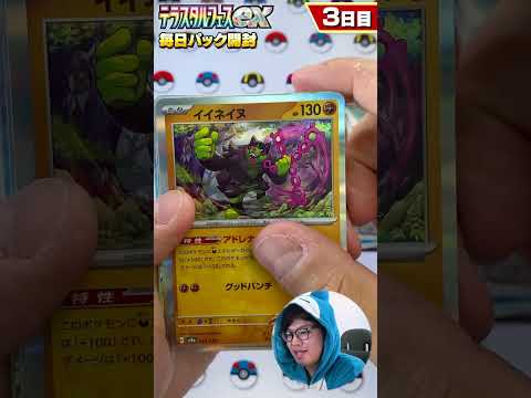 【ポケカ】今日は何出る！？テラスタルフェスex毎日開封！バトルパートナーズの発売まで1BOX分開封！【3日目】 #shorts #テラスタルフェス #バトルパートナーズ #開封