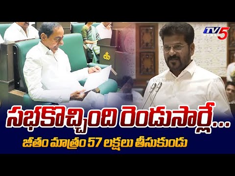 రెండుసార్లు సభకొచ్చి CM Revanth Reddy About KCR Salary In Telangana Assembly Session | TV5 News