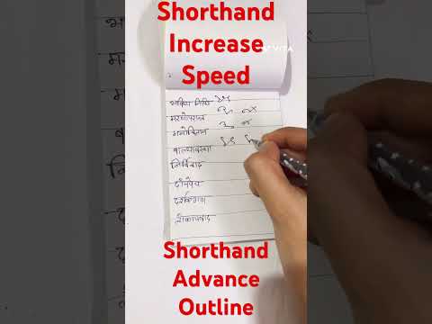 #shorthandadvanceoutline #rishipranalioutline #sscdictation #ssc&apsoutline #stenography #stenotips