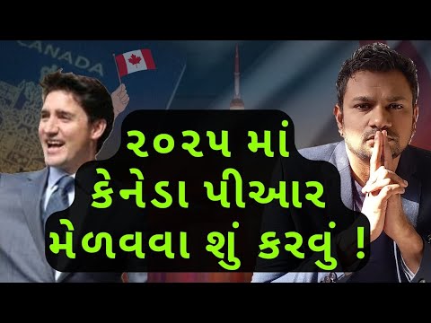 કેનેડા નું પીઆર માટે આટલું જરૂરી!!! | VERY Important point Canada Visa!!! | 🤔🇨🇦✅