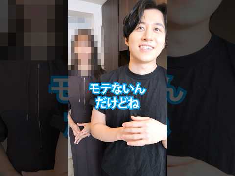 奥さんにモテるか聞いたら大炎上した動画。 #shorts