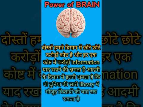 power of brain