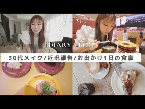 痩せて美容モチベが高い日のGRWM/横浜カフェ/旦那とディナー🍣30代vlog