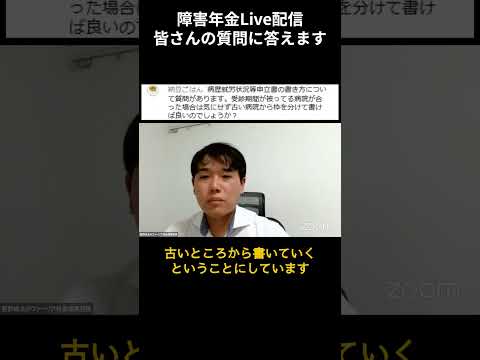 病院の受診期間が被っているときの申立書の書き方は？　#障害年金 #質問に答えます #Shorts #凸ゼミ福島