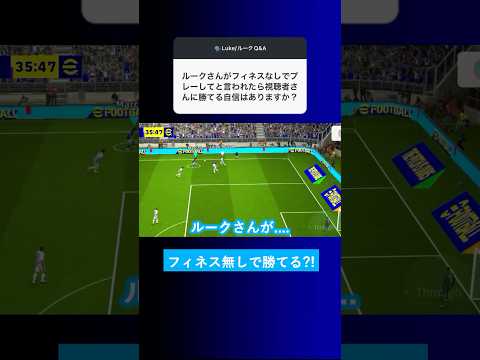 【ドリブル禁止?!】フィネスドリブル無しで勝てますか？【イーフト eFootball2025 ウイイレアプリ ルーク】