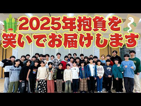 関西ジュニア【あけおめ2025】初笑いになってるといいな🎍